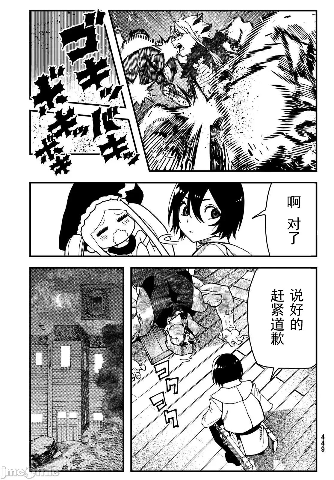 人生逆转地城[尾张ニコ、どすこい花丸样]人生逆转ダンジョン  48/54
