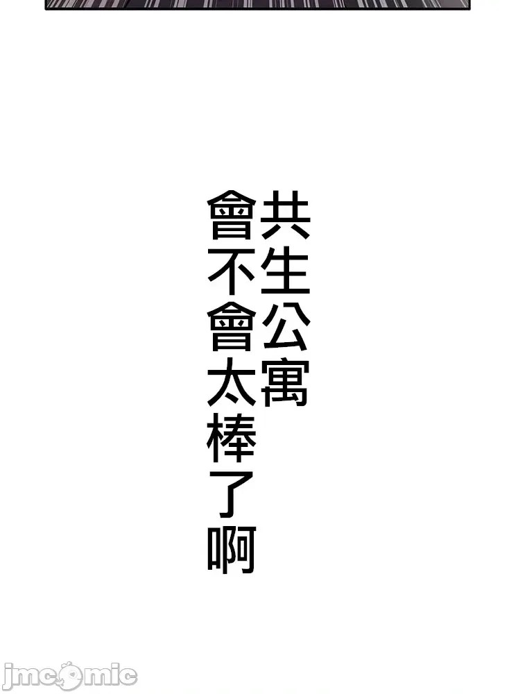 真・北漂共生公寓 ~女友与青梅竹马与不认识的傢伙~[禁漫汉化组] [Jの觉醒xデジタル职人STUDIOxGIGATOON Studio]真・上京シェアハウス～彼女と幼驯染と知らない奴～  84/86