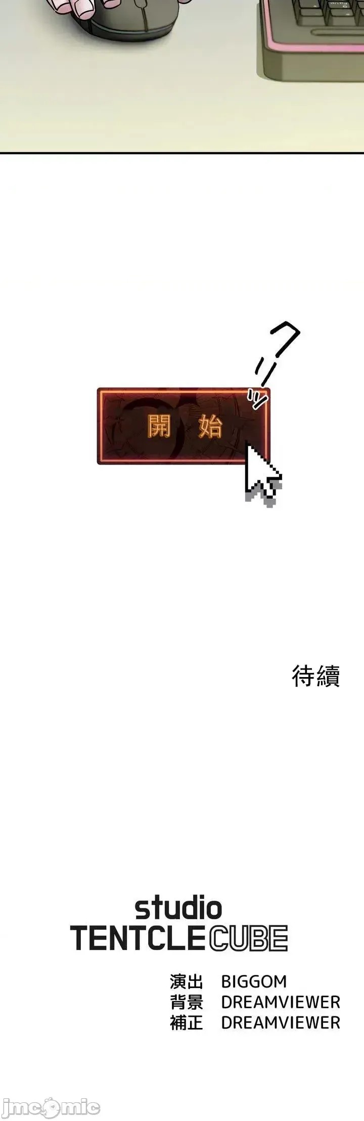 妄想王～用电脑的力量在现实如入无人之境 [禁漫汉化组]  64/64
