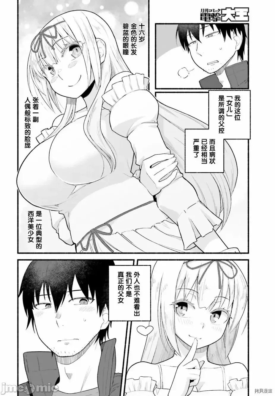 原勇者大叔与粘人的女儿们[绿茶汉化组][高桥弘 , 萝卜なずな]异世界归りのおっさんは父性スキルでファザコン娘达をトロトロに  7/47