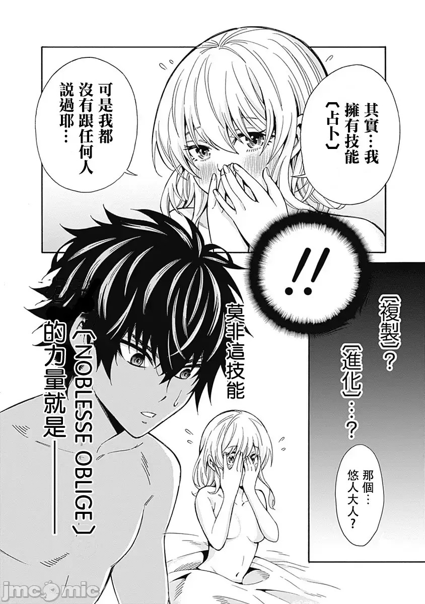 [禁漫汉化组]异世界非凡贵族/异世界最高の贵族、ハーレムを増やすほど强くなる  23/24