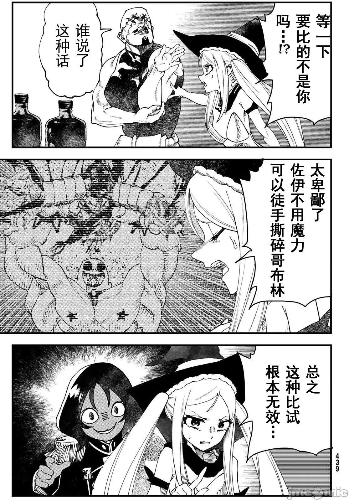 人生逆转地城[尾张ニコ、どすこい花丸样]人生逆转ダンジョン  39/54