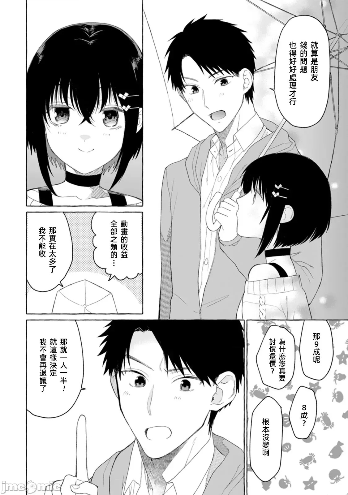 在存在地下城的世界裡聪明健康地生活的方法[甘味みつ、子供の子]ダンジョンのある世界で贤く健やかに生きる方法  11/29