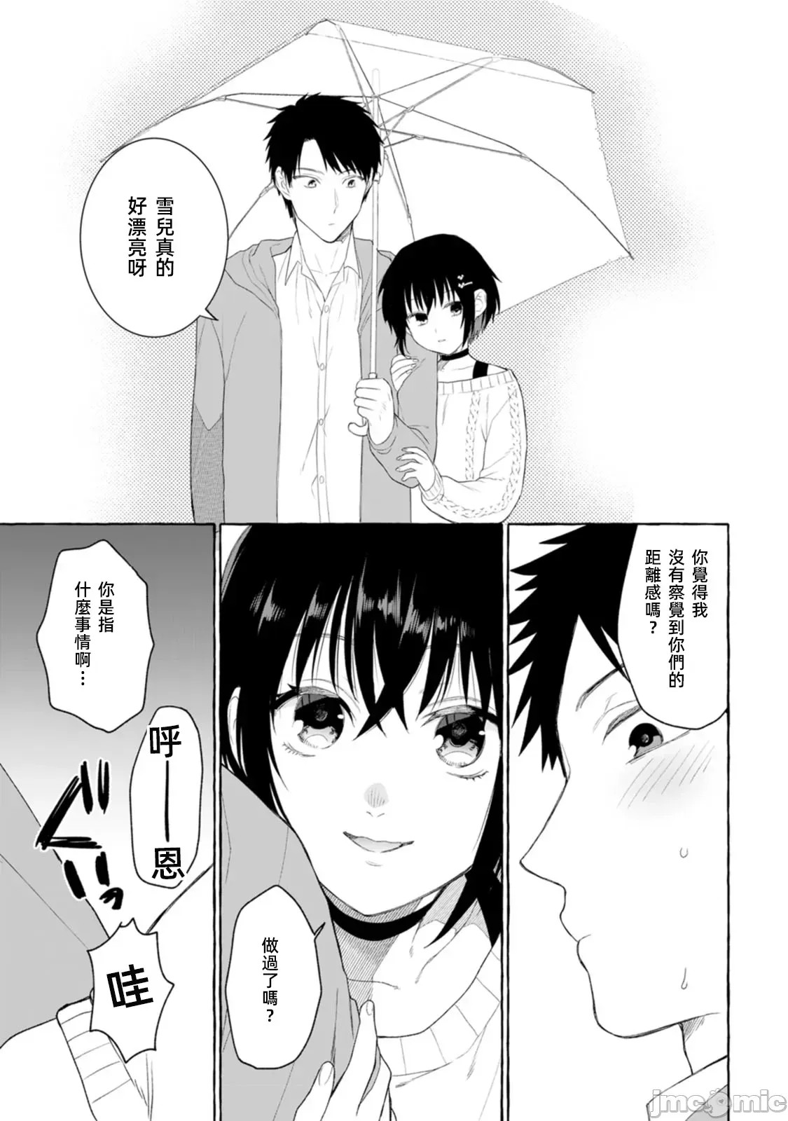 在存在地下城的世界裡聪明健康地生活的方法[甘味みつ、子供の子]ダンジョンのある世界で贤く健やかに生きる方法  16/29