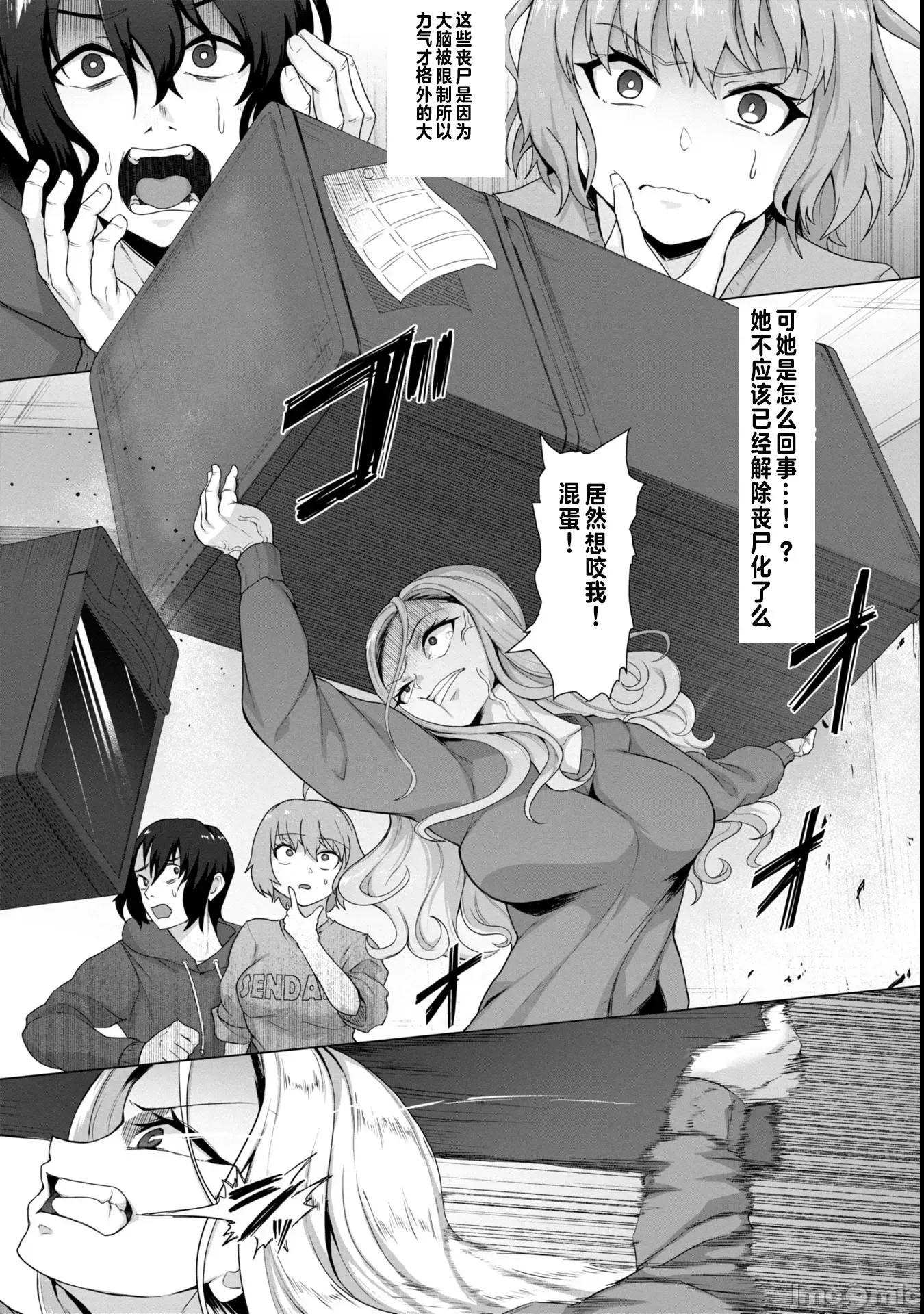 只有我的疫苗能拯救丧尸化的世界[ゴ太郎]俺のワクチンだけがゾンビ化した世界を救える  17/20