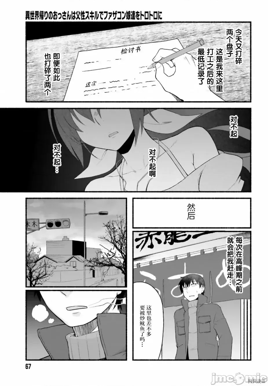 原勇者大叔与粘人的女儿们[绿茶汉化组][高桥弘 , 萝卜なずな]异世界归りのおっさんは父性スキルでファザコン娘达をトロトロに  24/47
