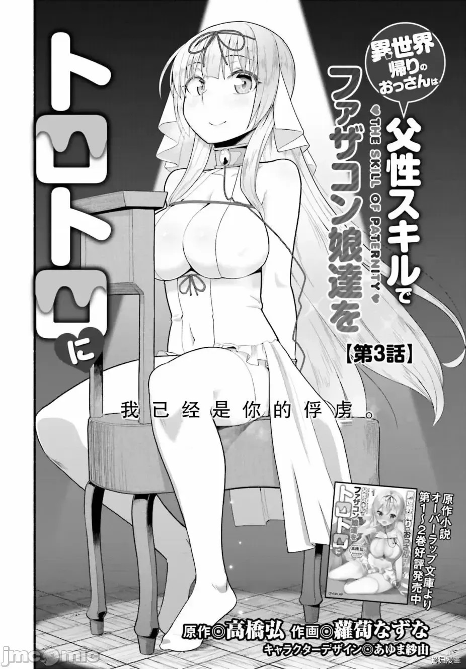 原勇者大叔与粘人的女儿们[绿茶汉化组][高桥弘 , 萝卜なずな]异世界归りのおっさんは父性スキルでファザコン娘达をトロトロに  4/28