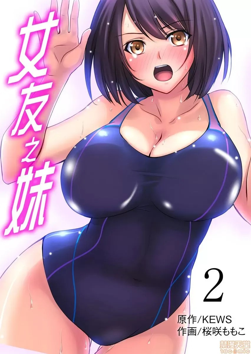 [樱咲ももこ,KEWS] 彼女の妹 | 女友之妹  29/109