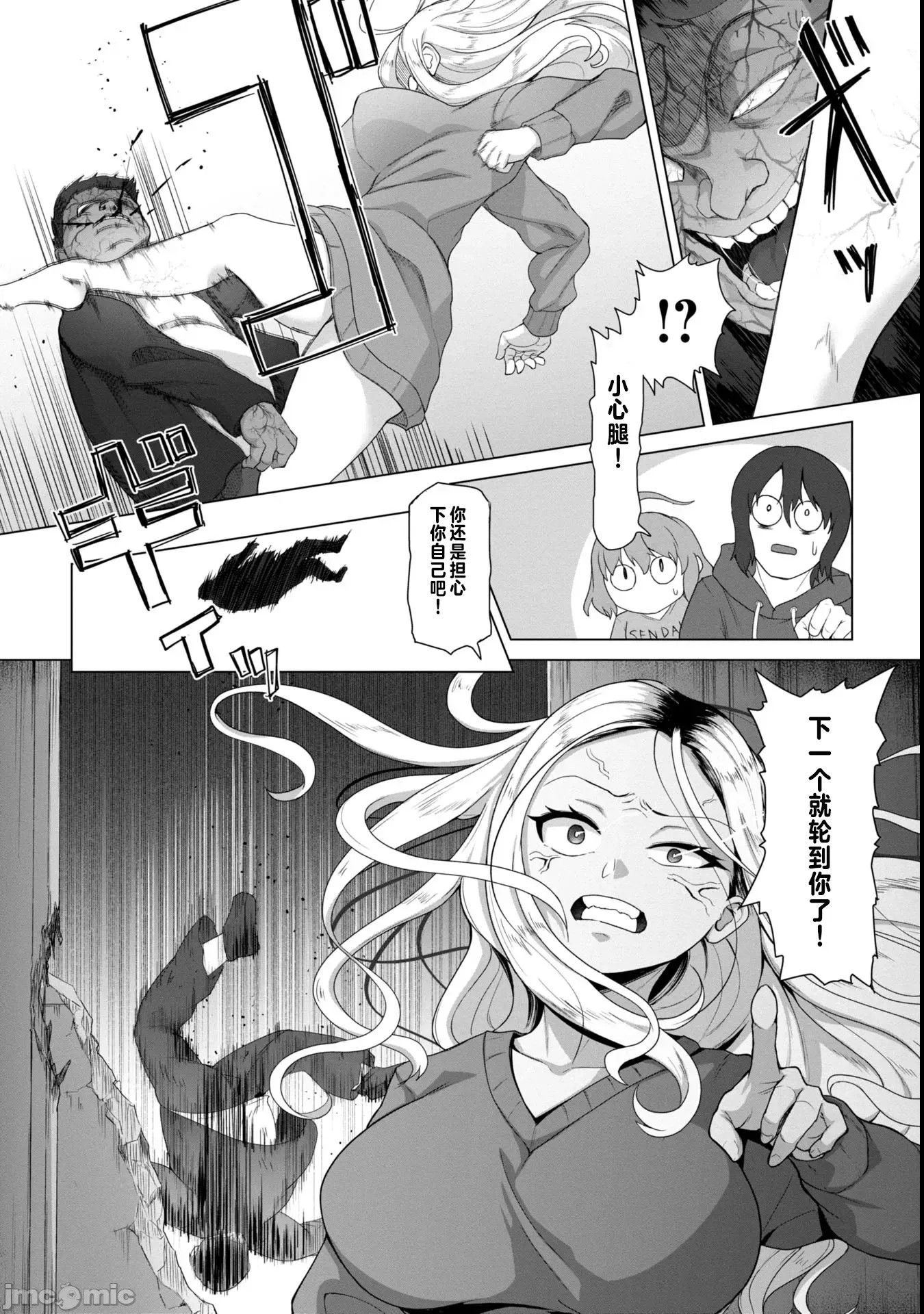 只有我的疫苗能拯救丧尸化的世界[ゴ太郎]俺のワクチンだけがゾンビ化した世界を救える  19/20