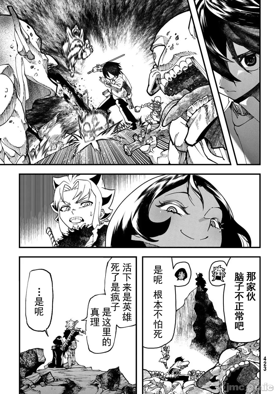 人生逆转地城[尾张ニコ、どすこい花丸样]人生逆转ダンジョン  23/54