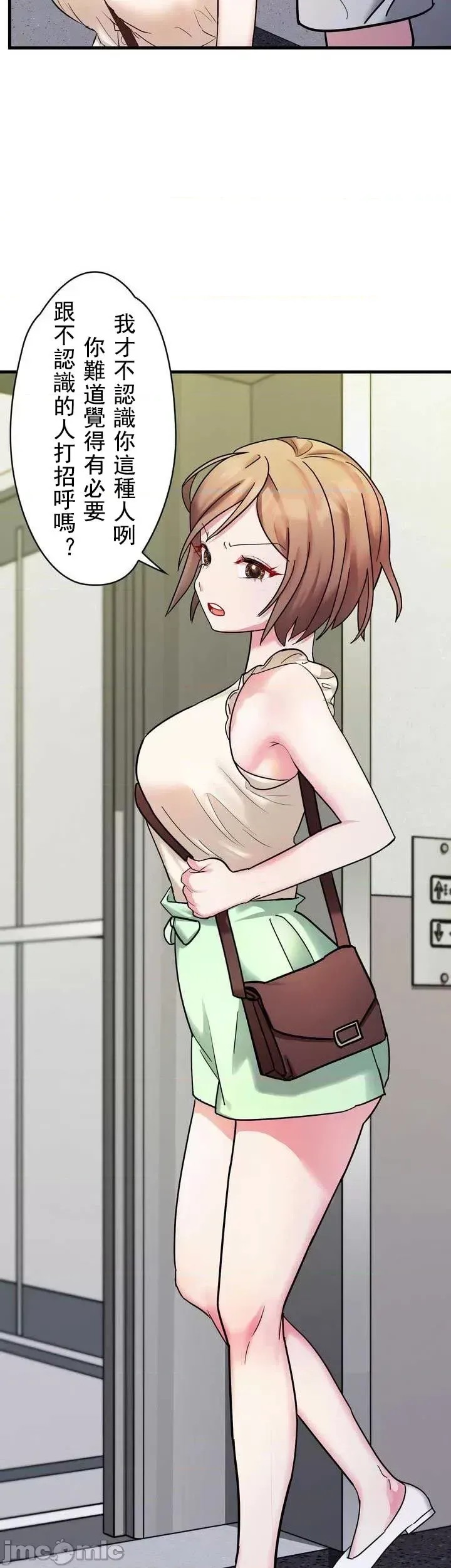 妄想王～用电脑的力量在现实如入无人之境 [禁漫汉化组]  45/64