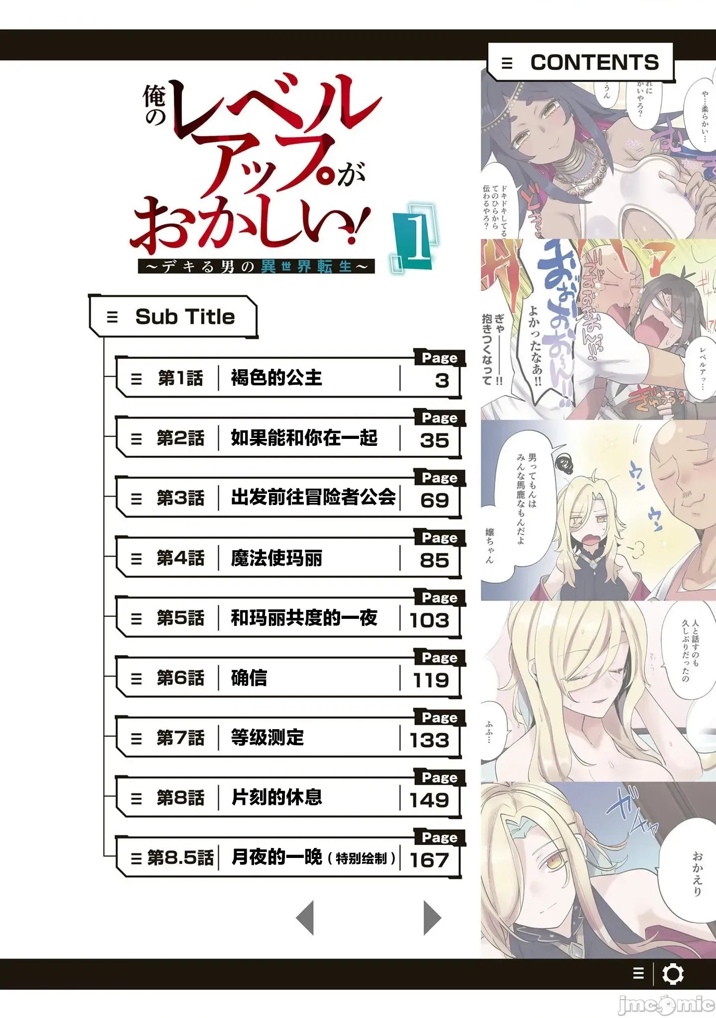 我的升级方式不太对劲[超勇汉化组] [みつあし、柴又]俺のレベルアップがおかしい！  4/39