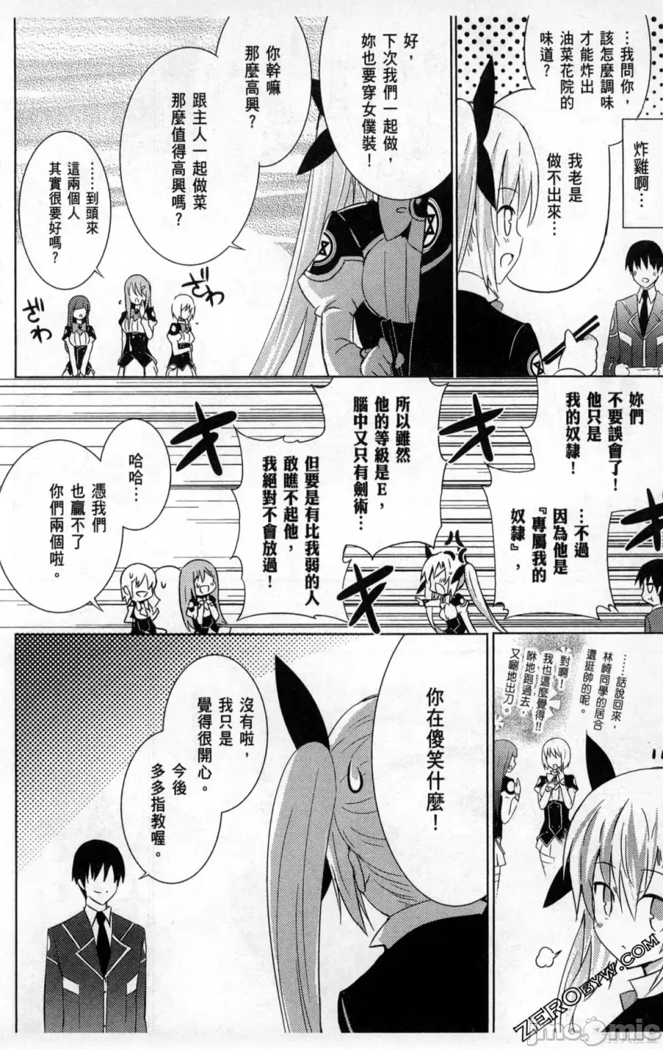 魔技科的剑士与召唤魔王 [禁漫汉化组] [孟伦/CHuN/三原みつき] 魔技科の剑士と召唤魔王  54/159