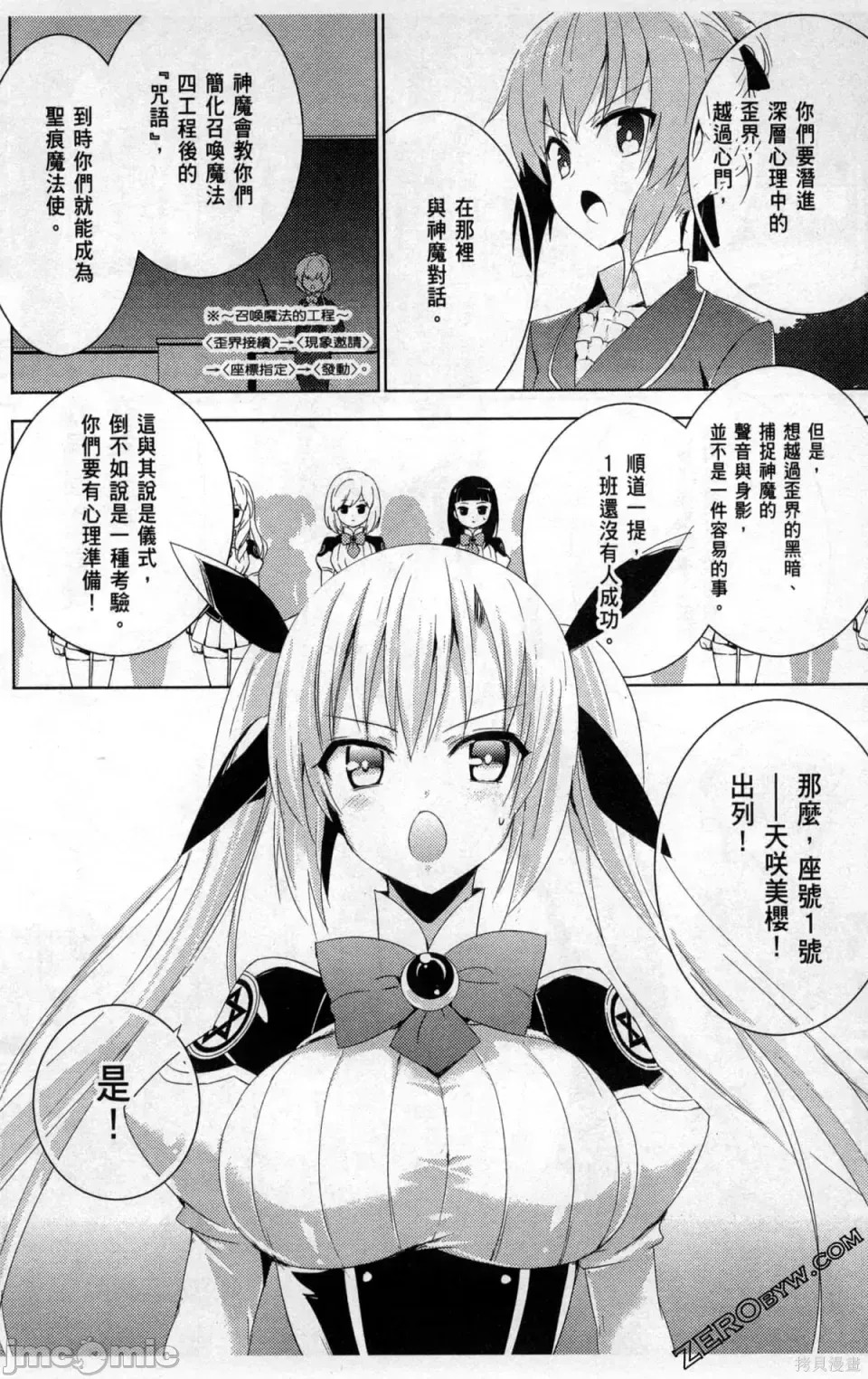 魔技科的剑士与召唤魔王 [禁漫汉化组] [孟伦/CHuN/三原みつき] 魔技科の剑士と召唤魔王  72/165