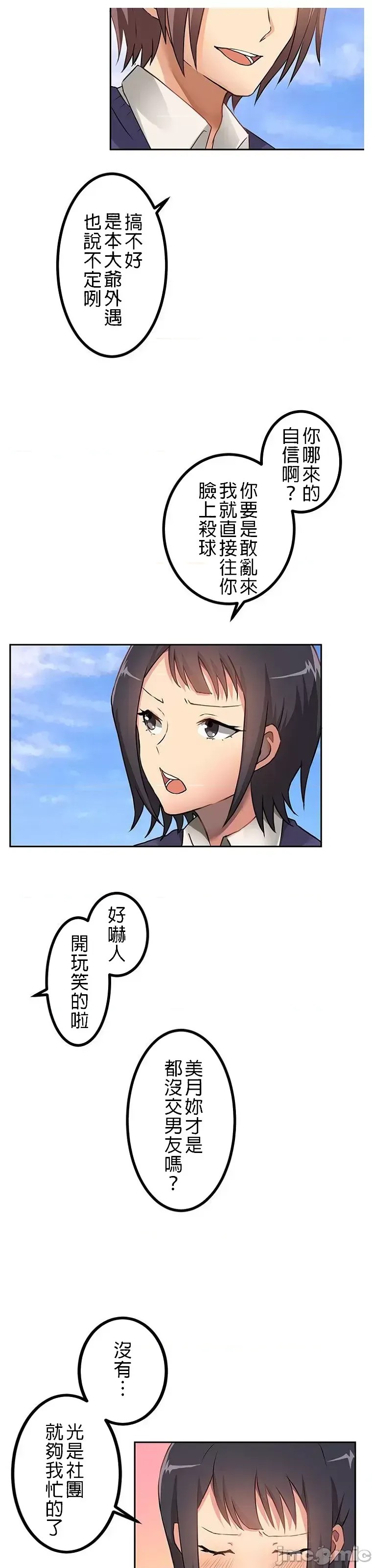 真・北漂共生公寓 ~女友与青梅竹马与不认识的傢伙~[禁漫汉化组] [Jの觉醒xデジタル职人STUDIOxGIGATOON Studio]真・上京シェアハウス～彼女と幼驯染と知らない奴～  29/86