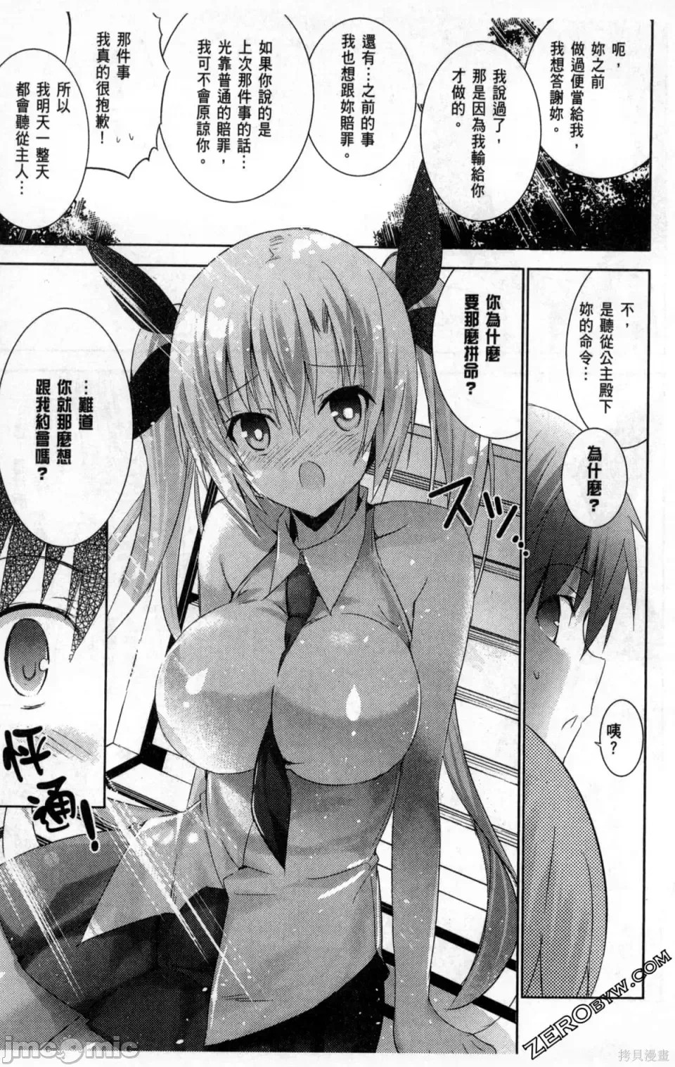 魔技科的剑士与召唤魔王 [禁漫汉化组] [孟伦/CHuN/三原みつき] 魔技科の剑士と召唤魔王  87/159