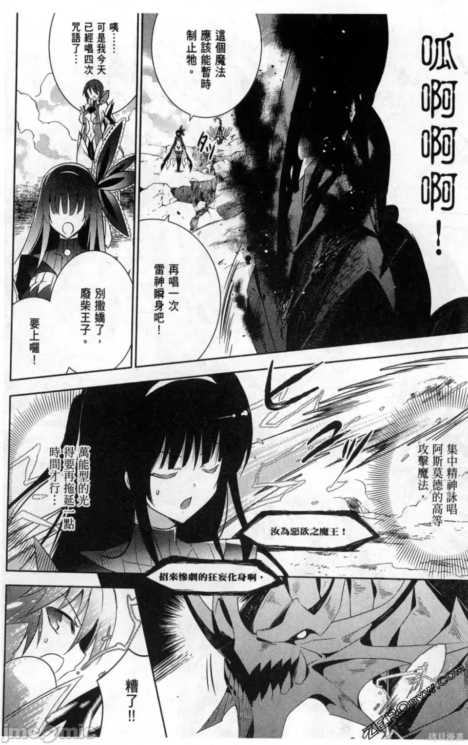 魔技科的剑士与召唤魔王 [禁漫汉化组] [孟伦/CHuN/三原みつき] 魔技科の剑士と召唤魔王  82/160