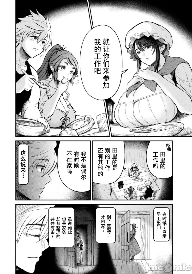 异世界好色无双录。异世界转生后为了要XXXX而绞尽智慧与力量 [おはなちゃん] 异世界好色无双录 ～异世界转生の知恵と力を、ただひたすら××××するために使う～  24/31
