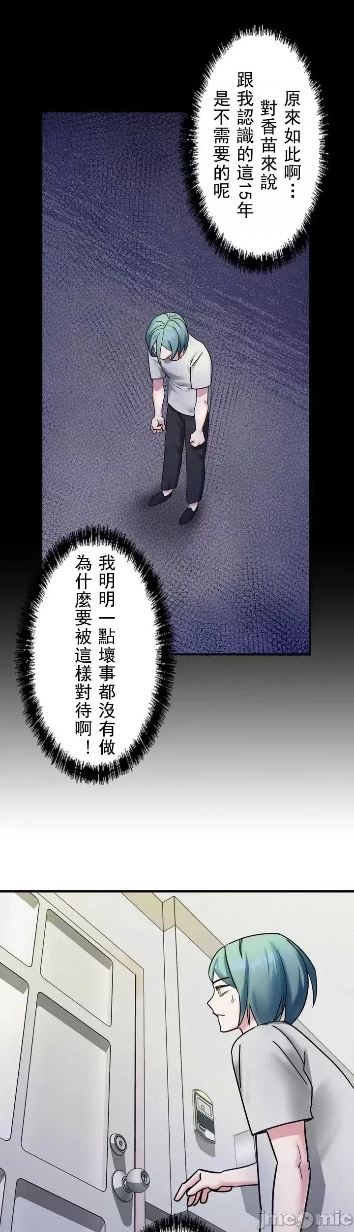 妄想王～用电脑的力量在现实如入无人之境 [禁漫汉化组]  47/64