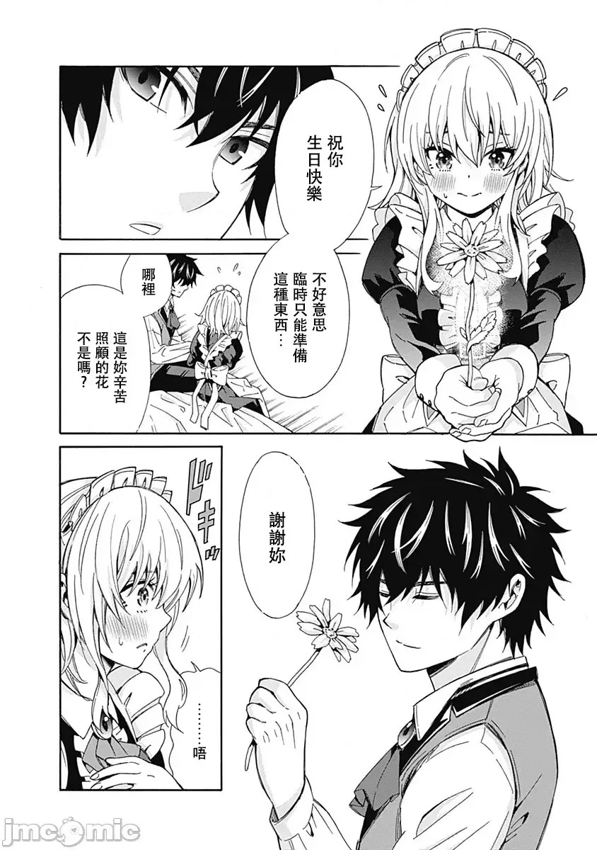 [禁漫汉化组]异世界非凡贵族/异世界最高の贵族、ハーレムを増やすほど强くなる  3/24