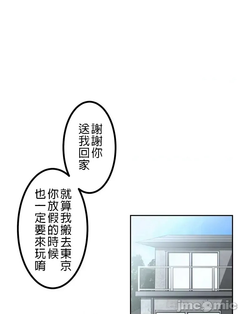 真・北漂共生公寓 ~女友与青梅竹马与不认识的傢伙~[禁漫汉化组] [Jの觉醒xデジタル职人STUDIOxGIGATOON Studio]真・上京シェアハウス～彼女と幼驯染と知らない奴～  45/86