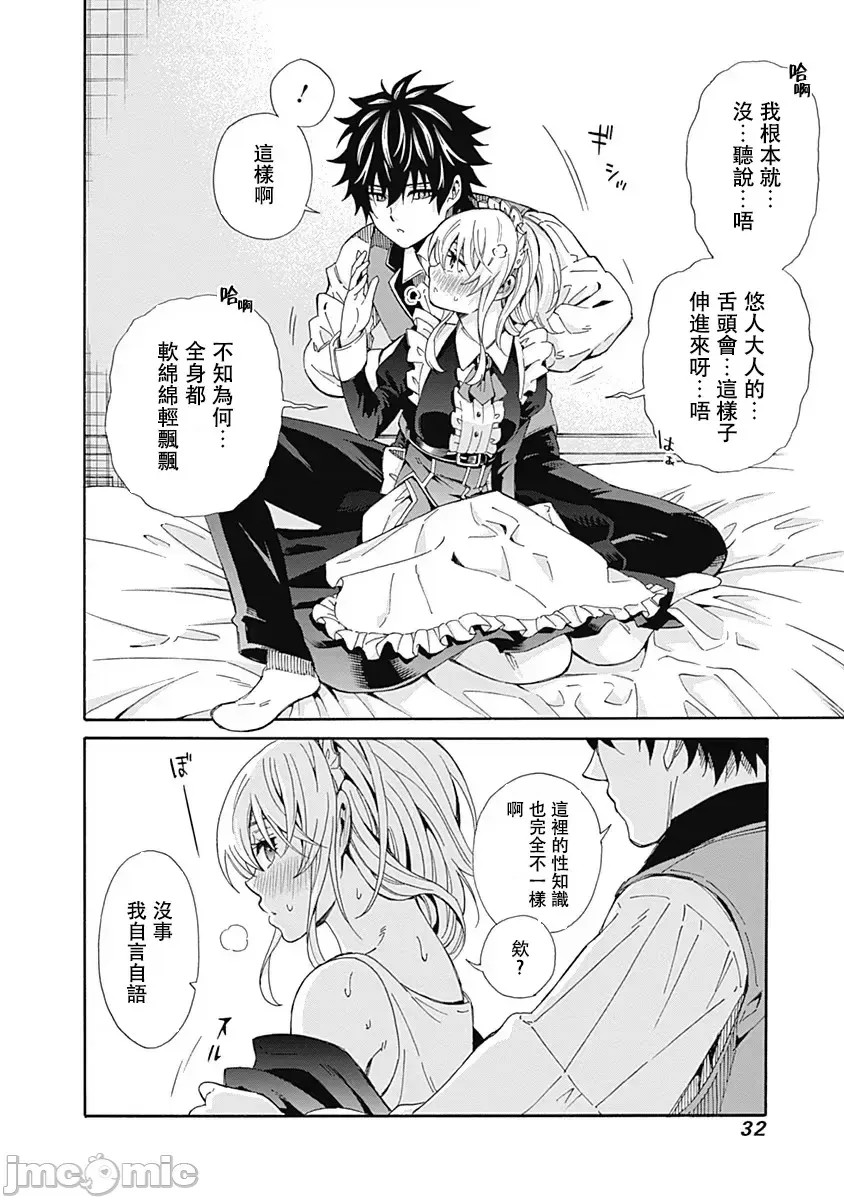 [禁漫汉化组]异世界非凡贵族/异世界最高の贵族、ハーレムを増やすほど强くなる  11/24