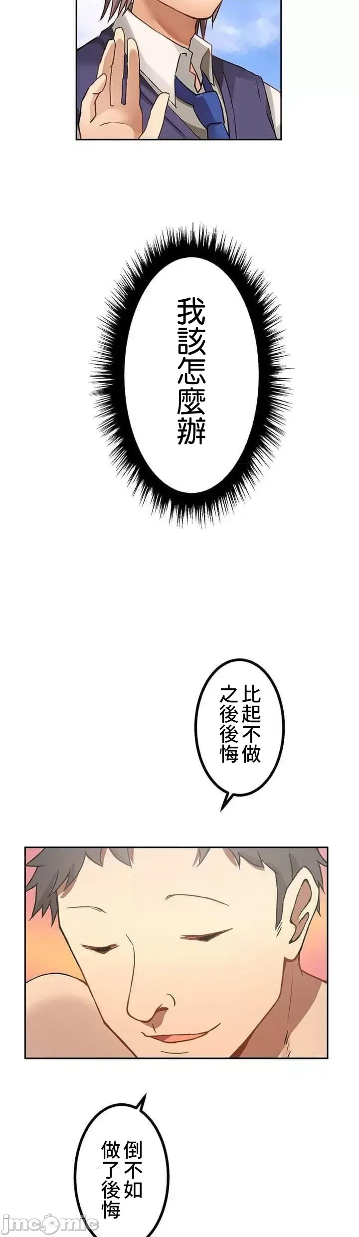 真・北漂共生公寓 ~女友与青梅竹马与不认识的傢伙~[禁漫汉化组] [Jの觉醒xデジタル职人STUDIOxGIGATOON Studio]真・上京シェアハウス～彼女と幼驯染と知らない奴～  28/50