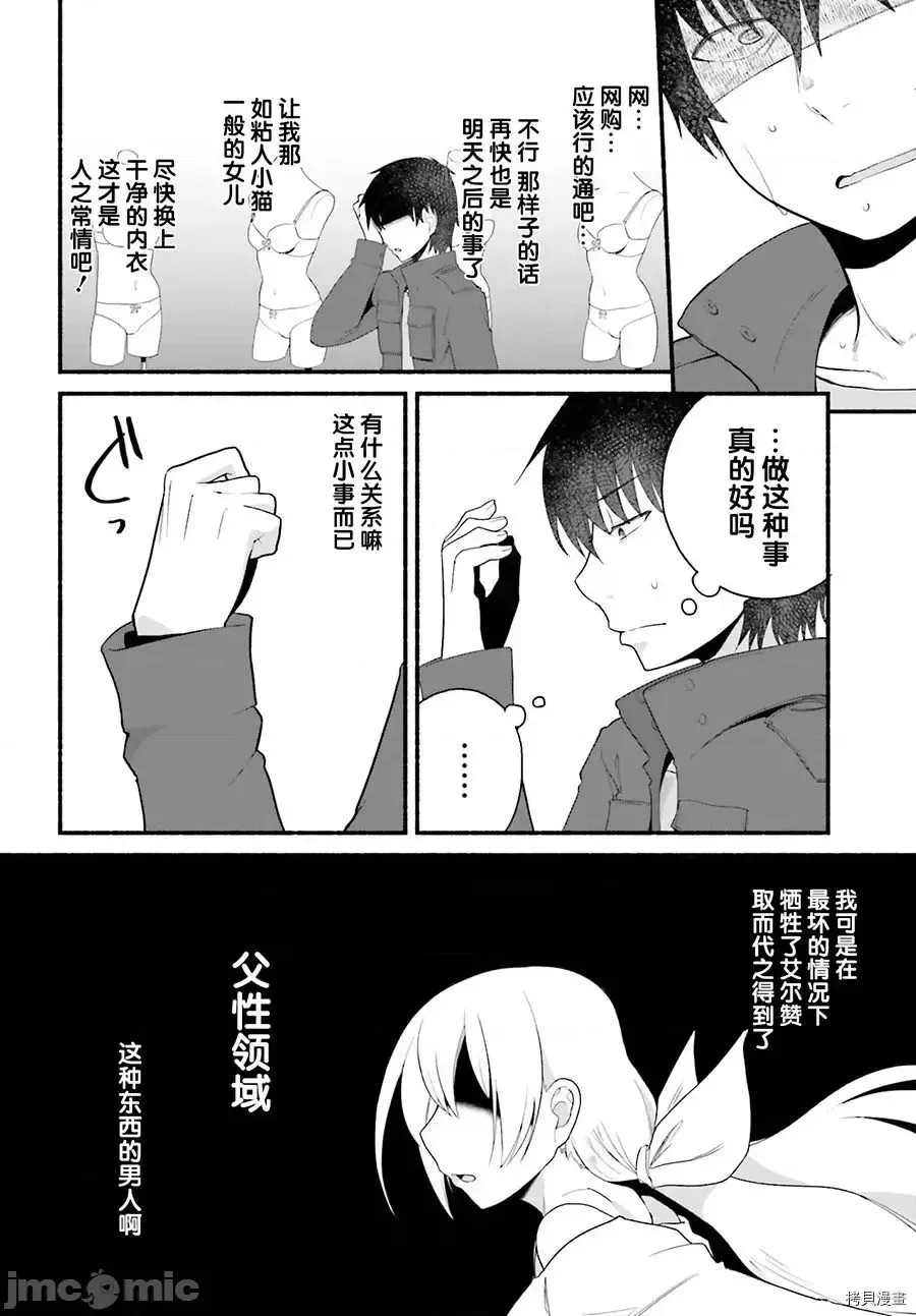 原勇者大叔与粘人的女儿们[绿茶汉化组][高桥弘 , 萝卜なずな]异世界归りのおっさんは父性スキルでファザコン娘达をトロトロに  23/35