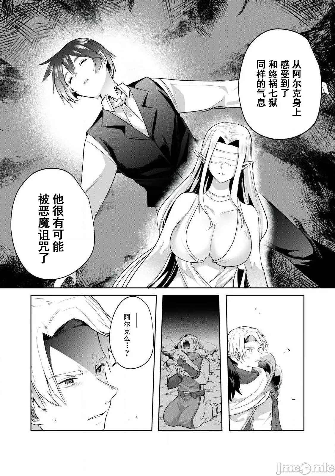 双星的孽妒伪典 [あび]双星のアポクリファ  27/30