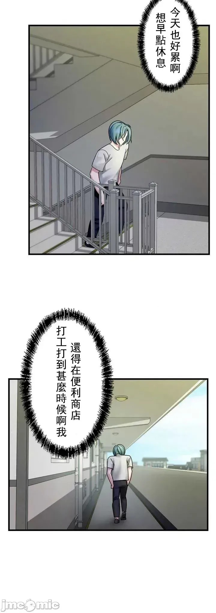 妄想王～用电脑的力量在现实如入无人之境 [禁漫汉化组]  34/64