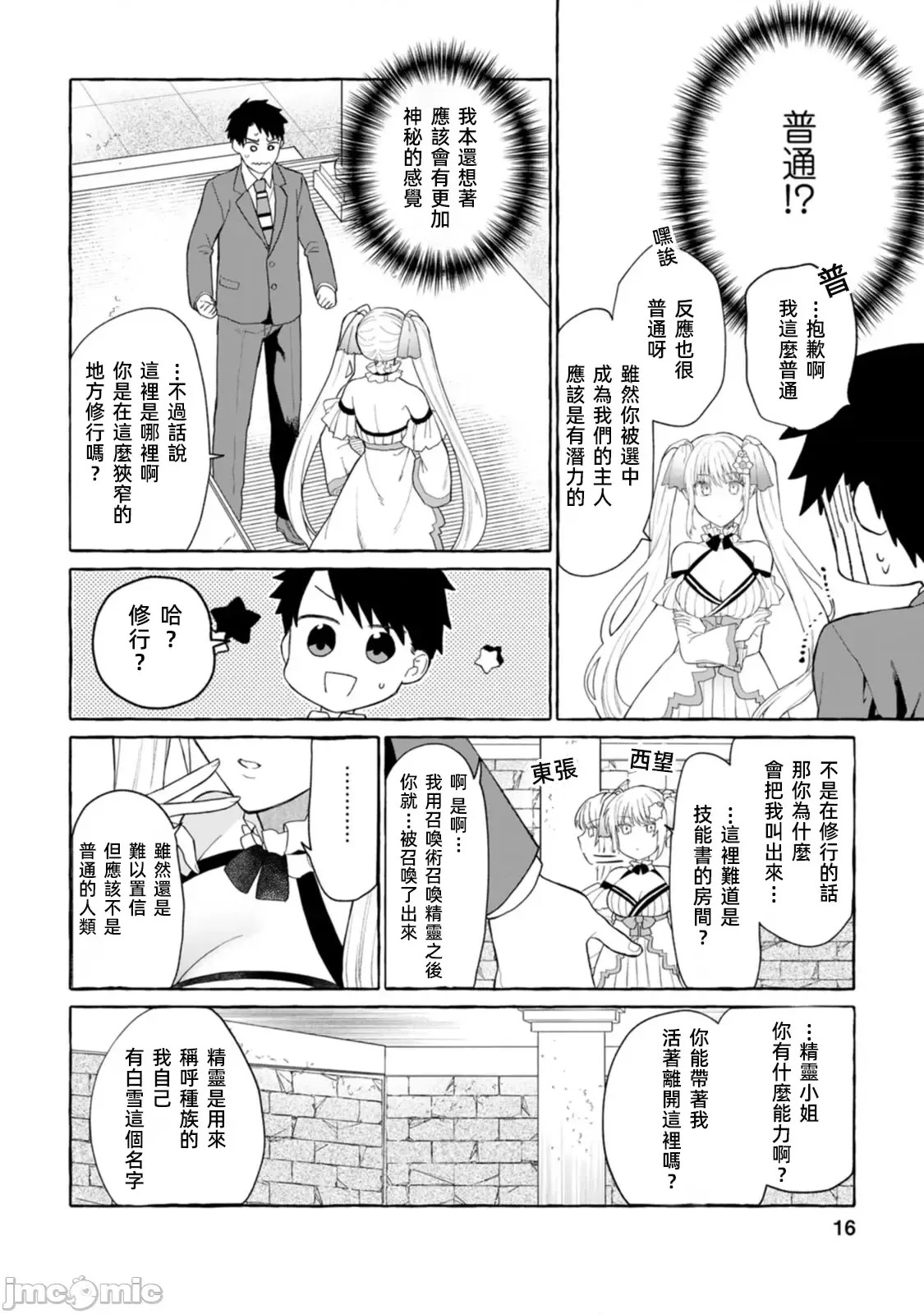 在存在地下城的世界裡聪明健康地生活的方法[甘味みつ、子供の子]ダンジョンのある世界で贤く健やかに生きる方法  18/34