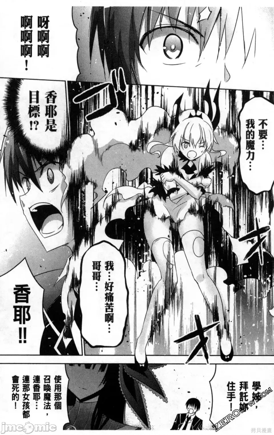 魔技科的剑士与召唤魔王 [禁漫汉化组] [孟伦/CHuN/三原みつき] 魔技科の剑士と召唤魔王  97/160