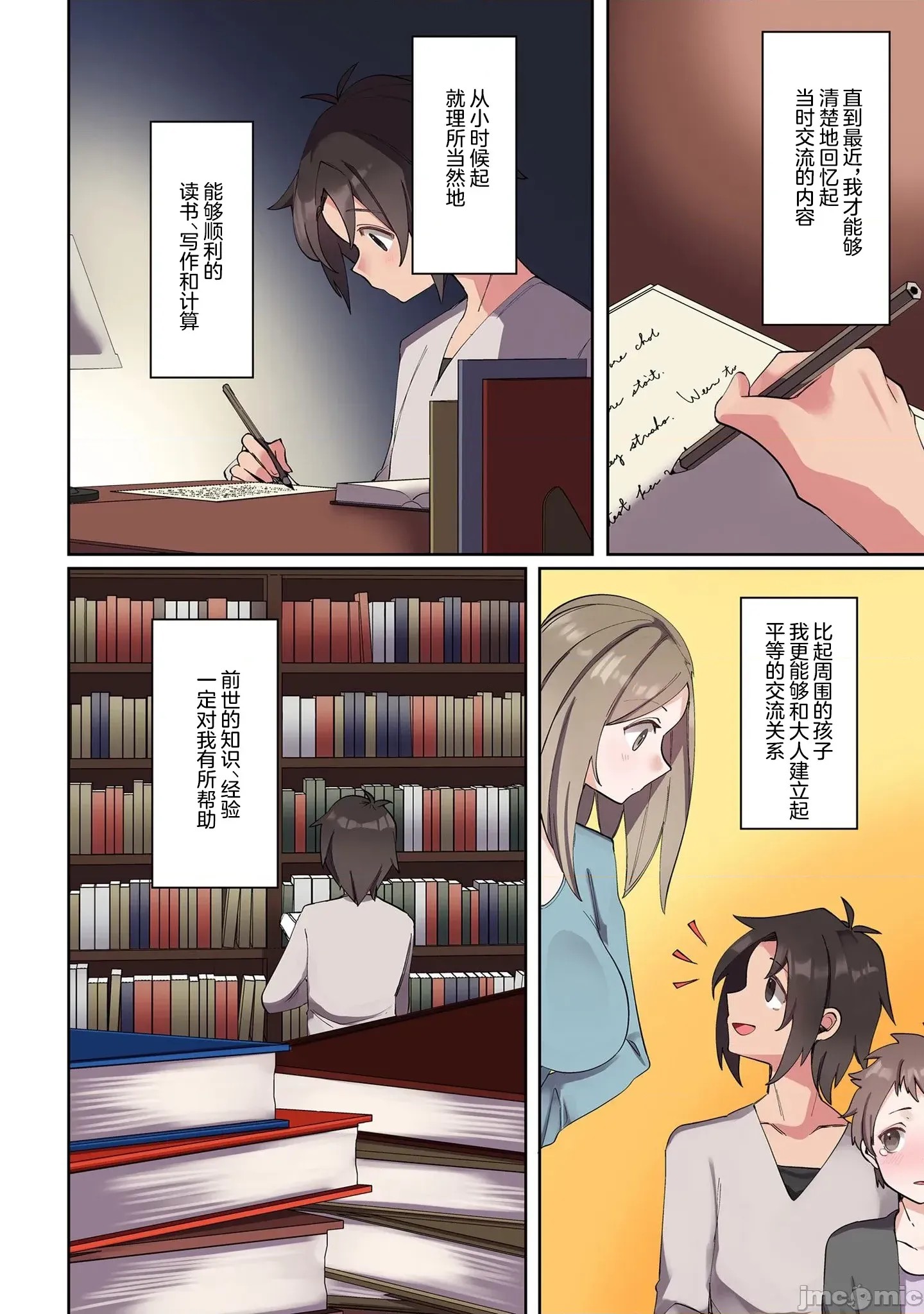 我的升级方式不太对劲[超勇汉化组] [みつあし、柴又]俺のレベルアップがおかしい！  12/39