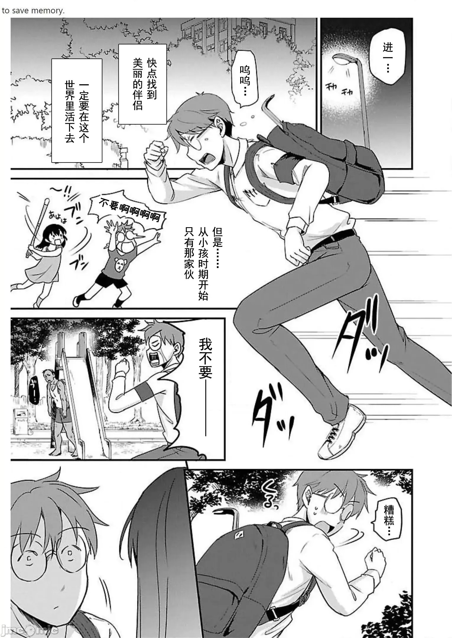 遍地丧尸的世界里不做爱就活不下去 [实仓なる]ゾンビだらけのこの世界ではセックスしないと生き残れない  15/26