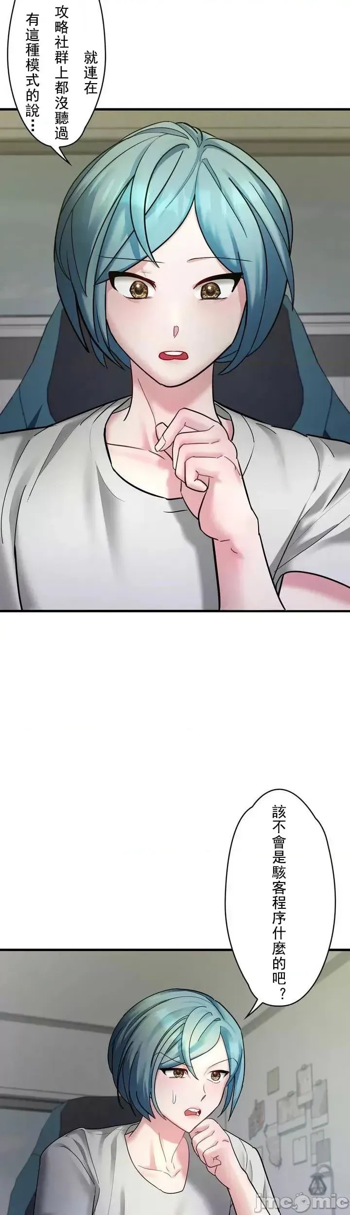 妄想王～用电脑的力量在现实如入无人之境 [禁漫汉化组]  3/55