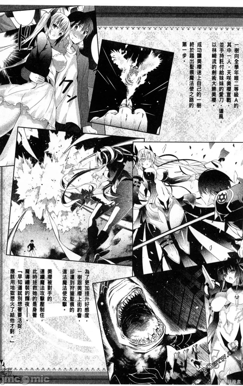 魔技科的剑士与召唤魔王 [禁漫汉化组] [孟伦/CHuN/三原みつき] 魔技科の剑士と召唤魔王  7/160