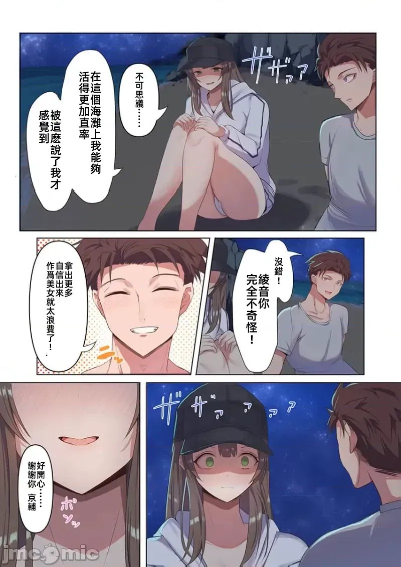 快感沙滩 [ユユミー]快感ビーチ！  17/29