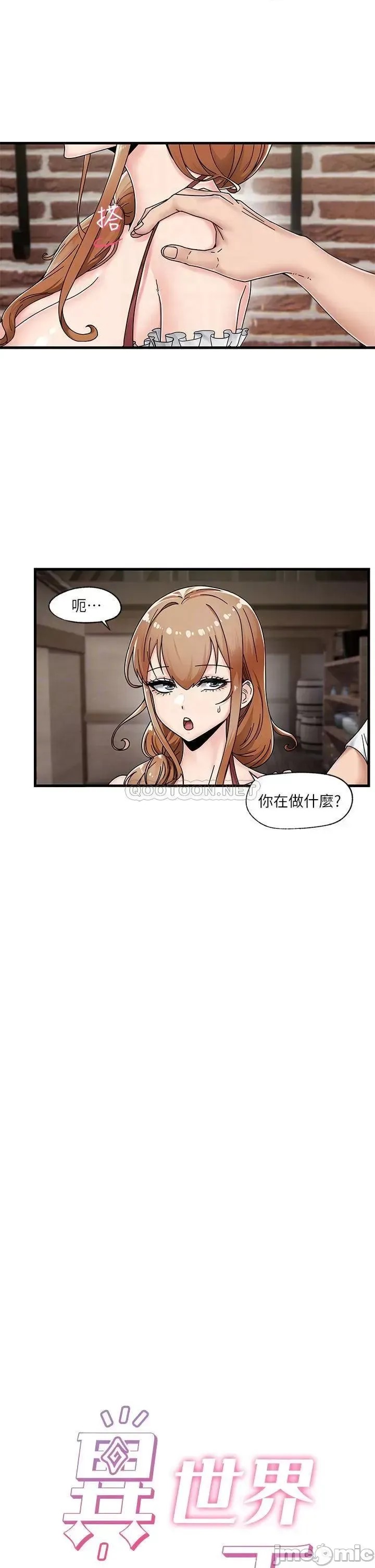 异世界催眠王 第3话 6/36