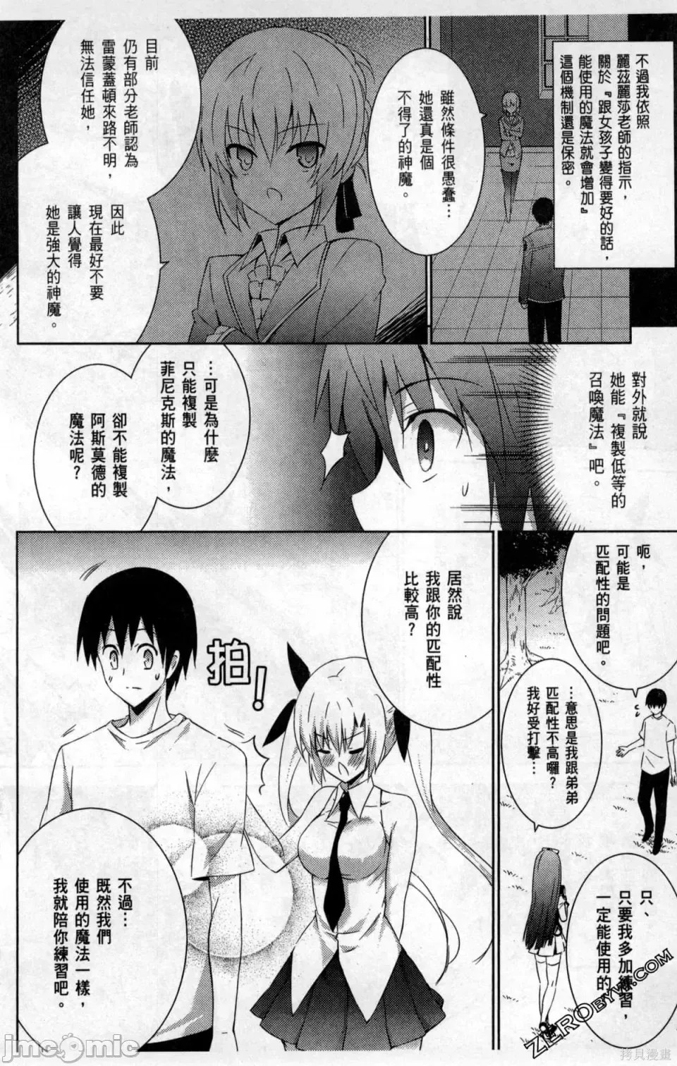 魔技科的剑士与召唤魔王 [禁漫汉化组] [孟伦/CHuN/三原みつき] 魔技科の剑士と召唤魔王  82/159