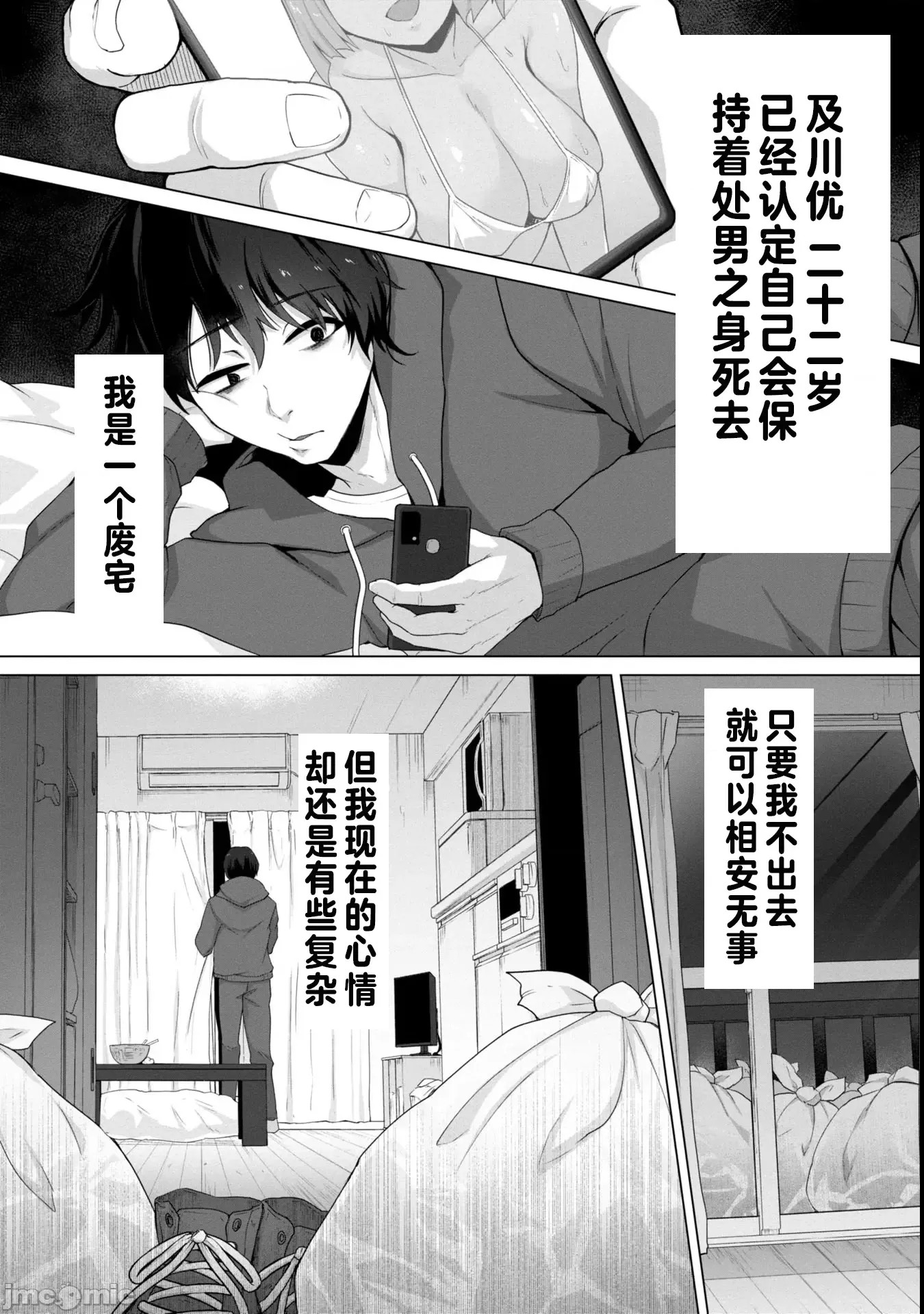 只有我的疫苗能拯救丧尸化的世界[ゴ太郎]俺のワクチンだけがゾンビ化した世界を救える  3/50