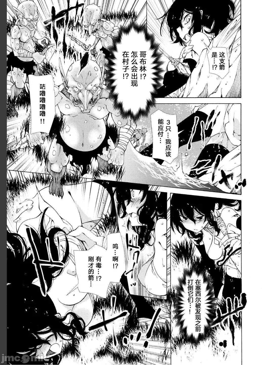 被哥布林做了色色的事 漫画选集 ゴブリンにエロいことされちゃうアンソロジーコミック  7/16