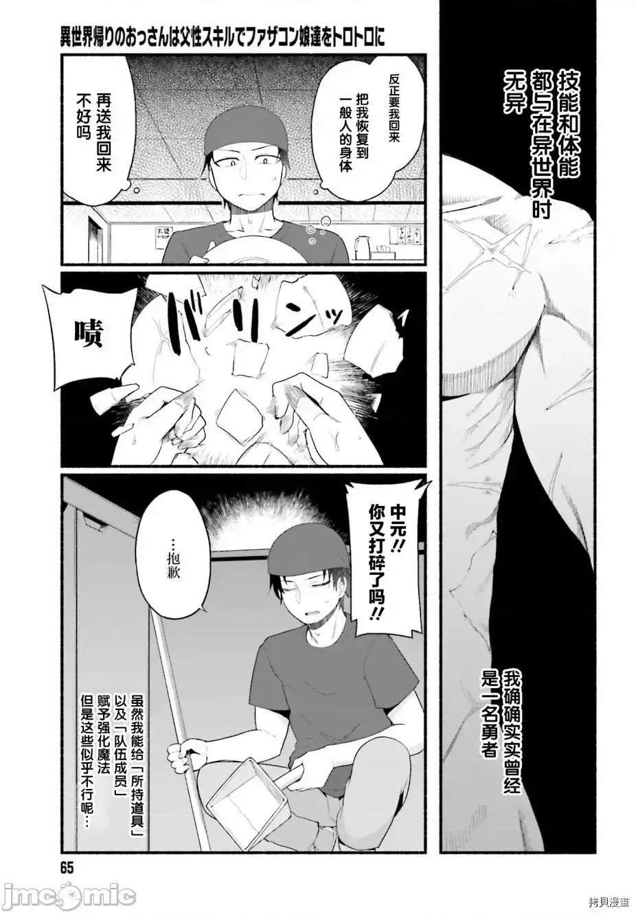 原勇者大叔与粘人的女儿们[绿茶汉化组][高桥弘 , 萝卜なずな]异世界归りのおっさんは父性スキルでファザコン娘达をトロトロに  22/47