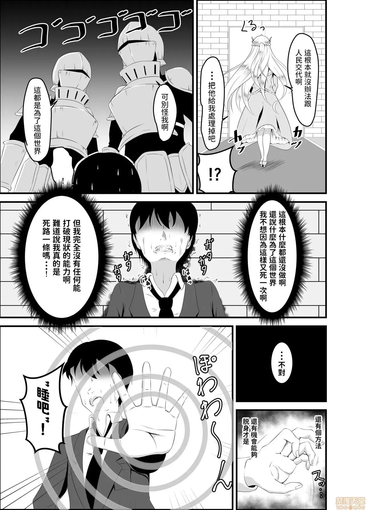 [睡族馆 (伊々代恋夜)] 异世界睡姦～チートな睡眠魔法でヤりたい放题!～ [睡族馆 (伊々代恋夜)] 异世界睡姦～チートな睡眠魔法でヤりたい放题!～ 4/27