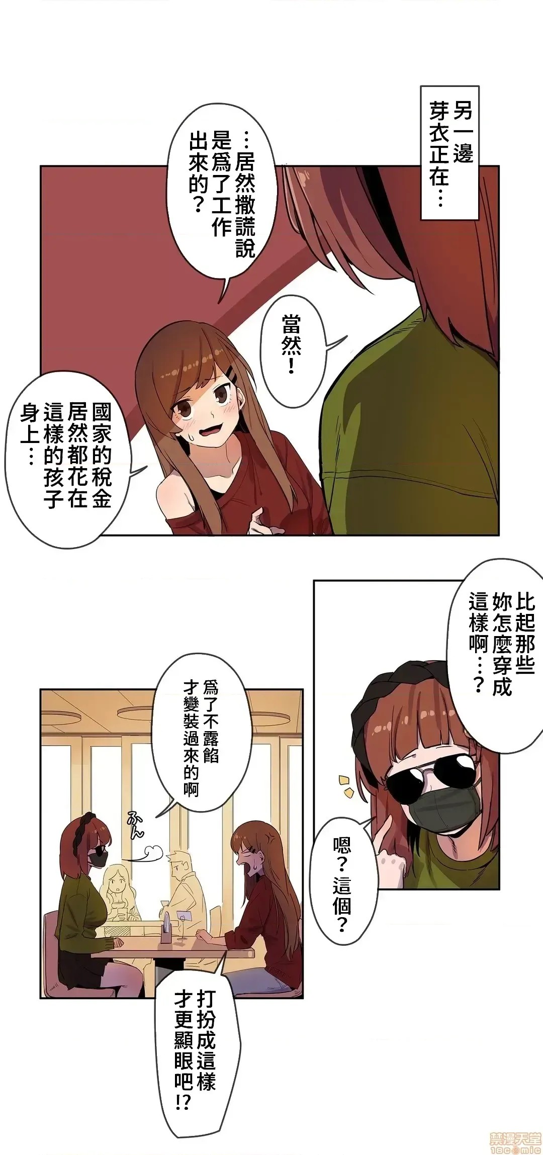 有大麻烦了，女神大人！/困ります、女神样！ [禁漫汉化组]  3/13