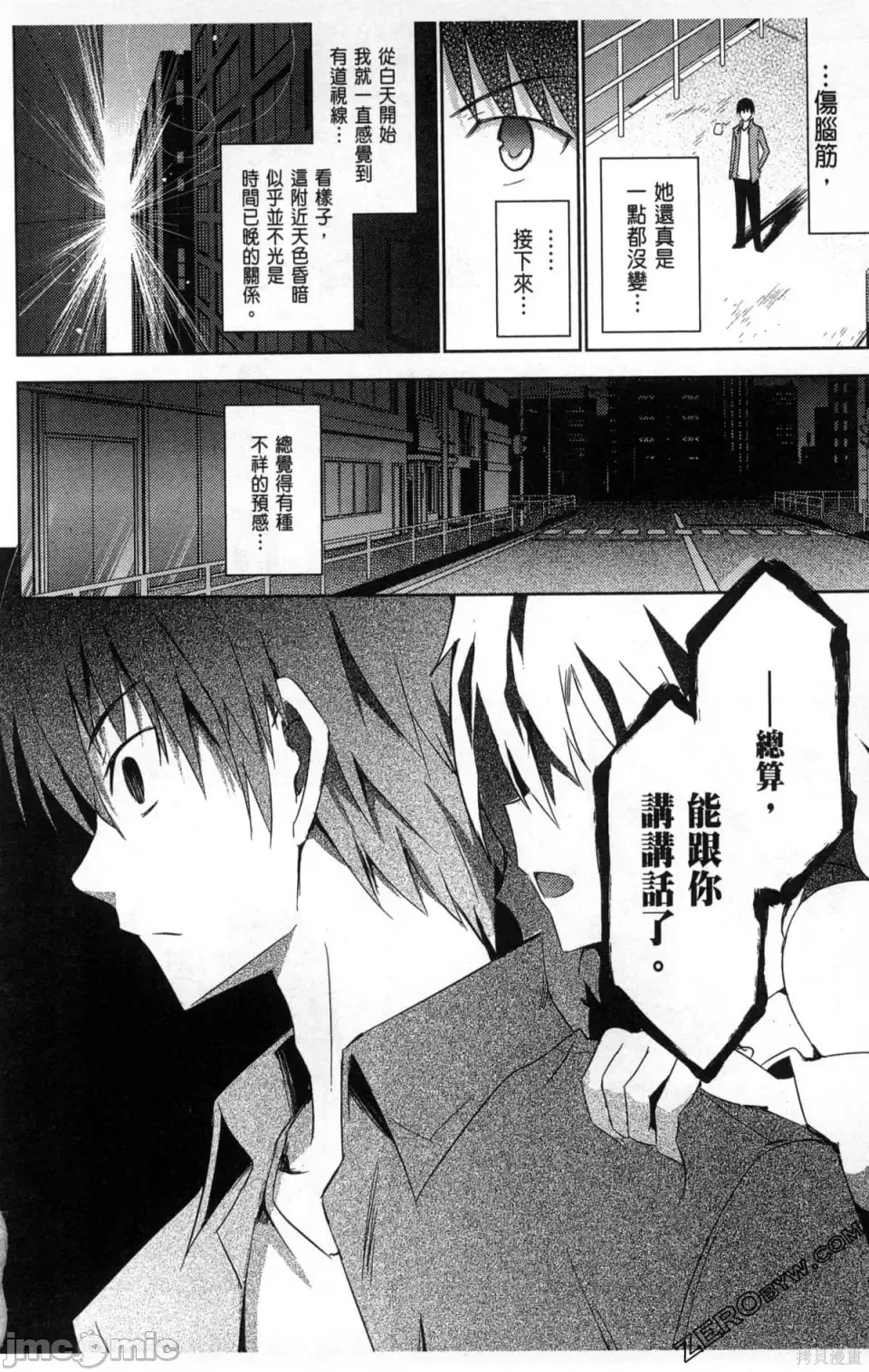 魔技科的剑士与召唤魔王 [禁漫汉化组] [孟伦/CHuN/三原みつき] 魔技科の剑士と召唤魔王  112/159