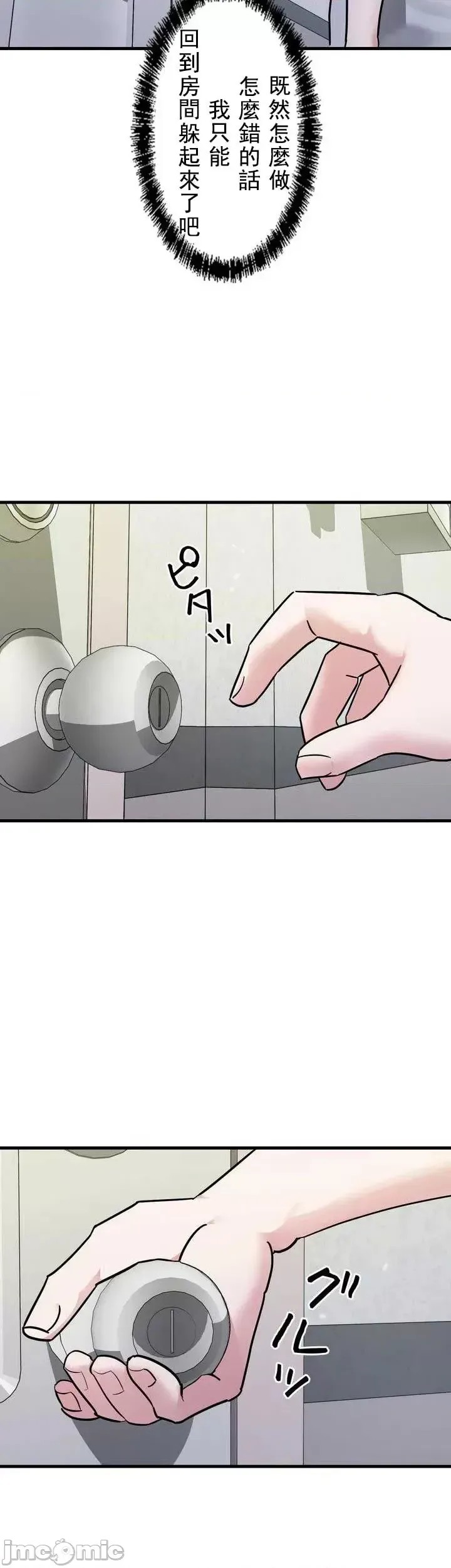 妄想王～用电脑的力量在现实如入无人之境 [禁漫汉化组]  48/64