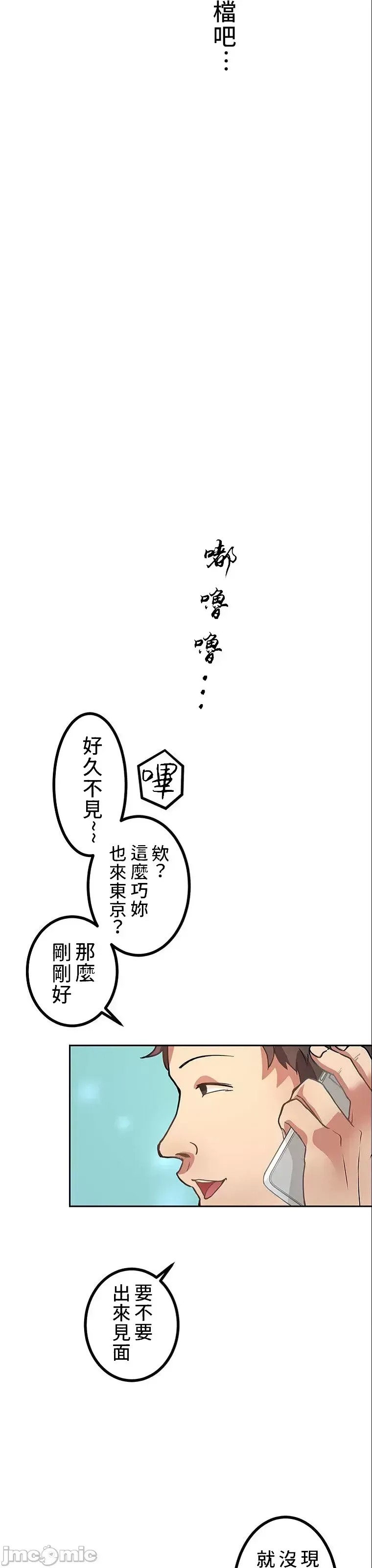 真・北漂共生公寓 ~女友与青梅竹马与不认识的傢伙~[禁漫汉化组] [Jの觉醒xデジタル职人STUDIOxGIGATOON Studio]真・上京シェアハウス～彼女と幼驯染と知らない奴～  24/63