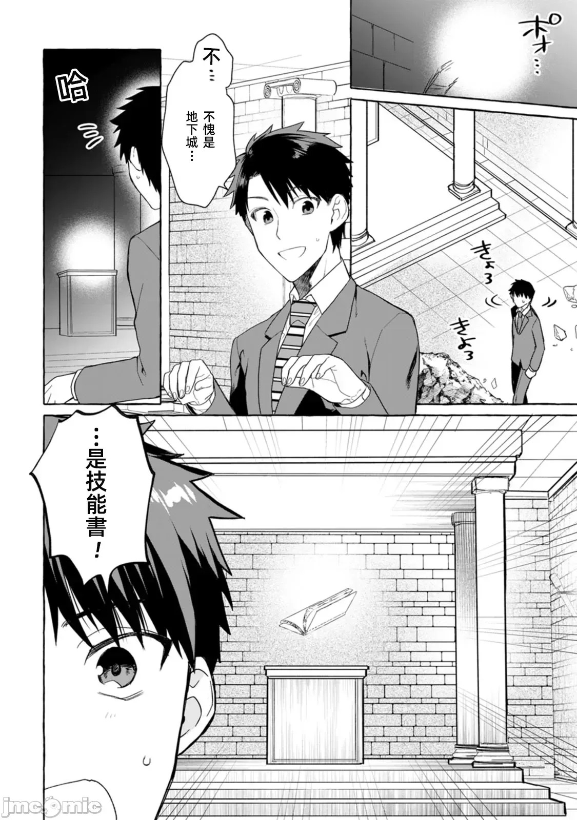 在存在地下城的世界裡聪明健康地生活的方法[甘味みつ、子供の子]ダンジョンのある世界で贤く健やかに生きる方法  14/34