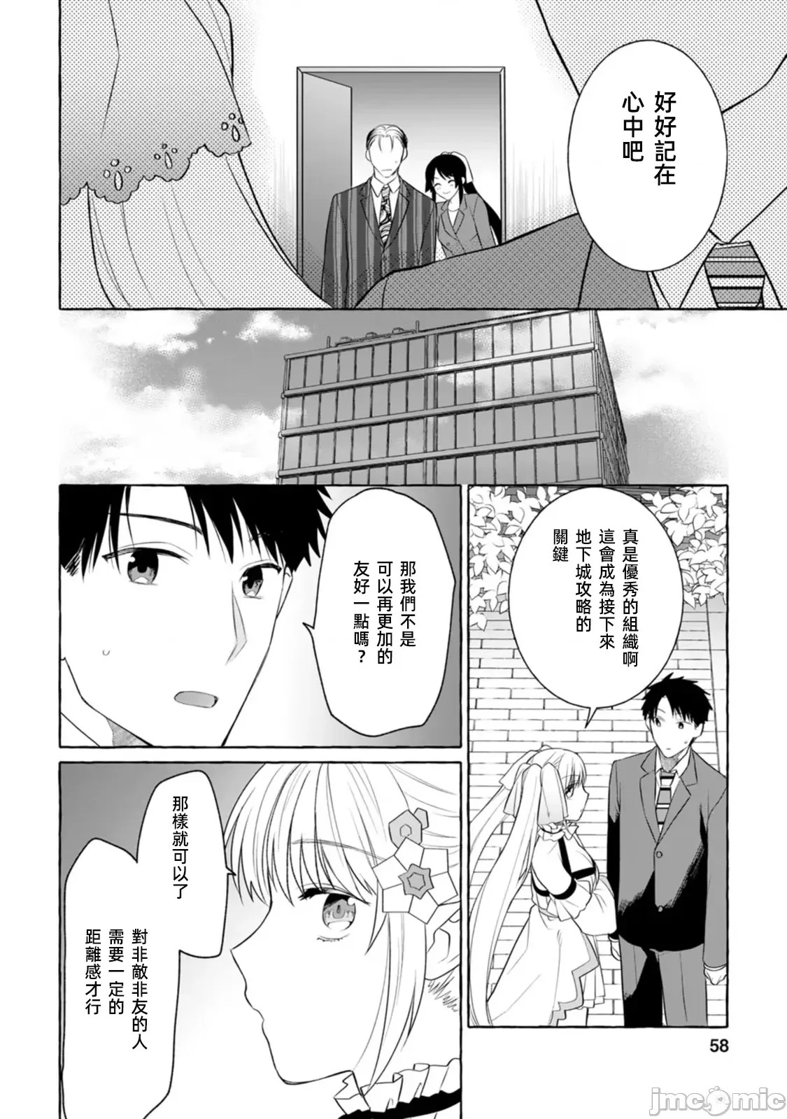 在存在地下城的世界裡聪明健康地生活的方法[甘味みつ、子供の子]ダンジョンのある世界で贤く健やかに生きる方法  26/31