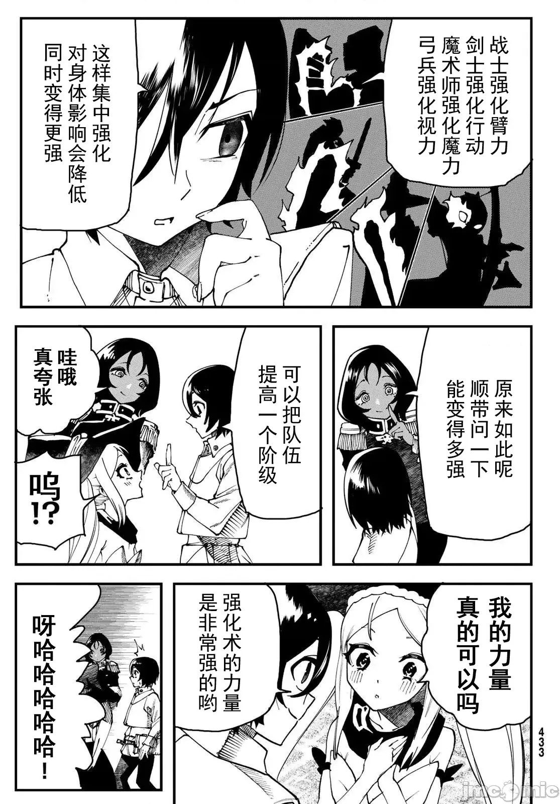 人生逆转地城[尾张ニコ、どすこい花丸样]人生逆转ダンジョン  33/54